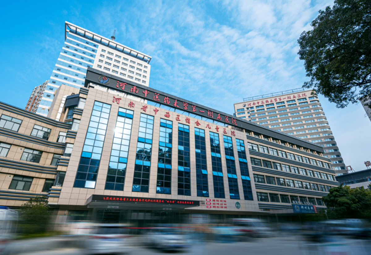 河南中医药大学第一附属医院